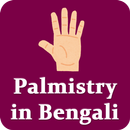 APK Palmistry Bangla | হস্তরেখা শি