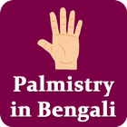 Palmistry Bangla | হস্তরেখা শি icône