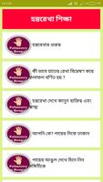 Palmistry Bangla | হস্তরেখা শি poster