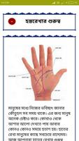 Palmistry Bangla | হস্তরেখা শি capture d'écran 1