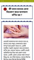 Palmistry Bangla | হস্তরেখা শি capture d'écran 2