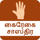 APK Tamil Hast Rekha | கைரேகை ச