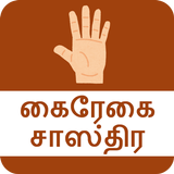 Tamil Hast Rekha Zeichen