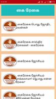 Tamil Hast Rekha Plakat