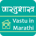 Vastu in Marathi