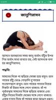 Yoga in Bangali | যোগ ব্যায়াম স্ক্রিনশট 3