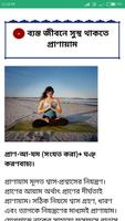 Yoga in Bangali | যোগ ব্যায়াম تصوير الشاشة 1