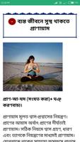 Yoga in Bangali | যোগ ব্যায়াম 스크린샷 1