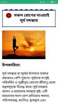 Yoga in Bangali | যোগ ব্যায়াম скриншот 2
