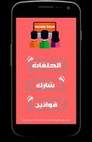 حكايات قبل النوم - بدون انترنت Poster