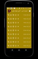 أحلى نغمات للجوال - بدون نت screenshot 1