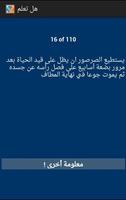 هل تعلم - ثقافة عامة Ekran Görüntüsü 2