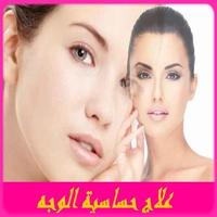 علاج حساسية الوجه poster