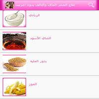 خلطات لتنعيم الشعر الجاف screenshot 3
