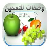 وصفات لزيادة و تسمين الجسم APK
