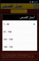 أجمل القصص screenshot 3