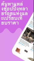 ซื้อเฟอร์นิเจอร์ โปสเตอร์