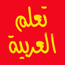 Apprendre l'arabe pr débutants APK