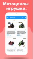 Дистанционные игрушки скриншот 2