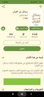 بستان الكتب ảnh chụp màn hình 3