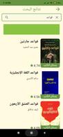 بستان الكتب ảnh chụp màn hình 2