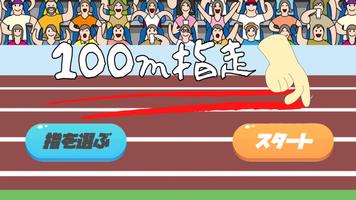 100指走 ~指を走らせて世界を目指せ~ screenshot 3