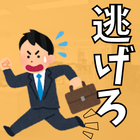 残業から逃げるゲーム〜パワハラ上司の攻撃から逃げまくれ〜 icône