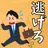 残業から逃げるゲーム〜パワハラ上司の攻撃から逃げまくれ〜 APK