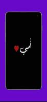 أمي أنا أحبك :عبارات عن الام Plakat
