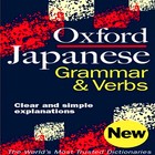 Oxford Japanese Grammar and Verbs icône