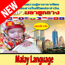 Malay Language for Communication APK