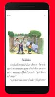 หนังสือเรียนภาษาไทย แก้ว กล้า เล่มที่ ០៣ capture d'écran 3