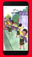 หนังสือเรียนภาษาไทย แก้ว กล้า เล่มที่ ០៤ capture d'écran 2
