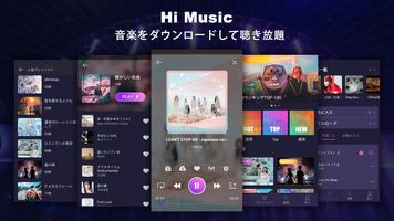 Hi Music - 音楽が全て聴き放題、ミュージックアプリ ポスター