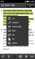 성경과 노트 скриншот 1
