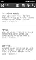 성경과 노트 скриншот 2