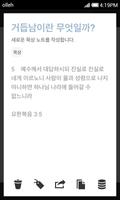 성경과 노트 скриншот 3