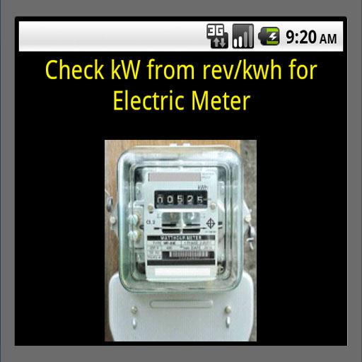 檢查電錶 Check kWh Meter
