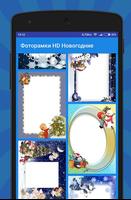 Фоторамки HD: Новый Год - EZ F ảnh chụp màn hình 1