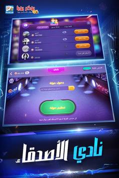 بوكر تكساس بويا تصوير الشاشة 3
