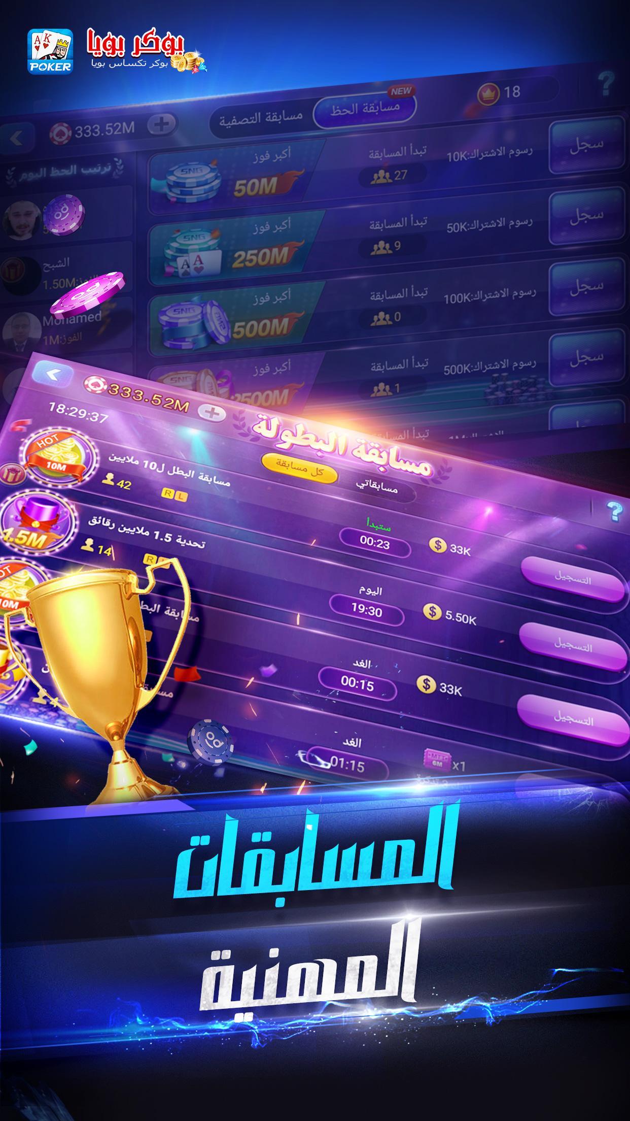 بوكر تكساس بويا For Android Apk Download