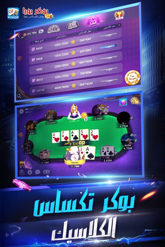 بوكر تكساس بويا For Android Apk Download