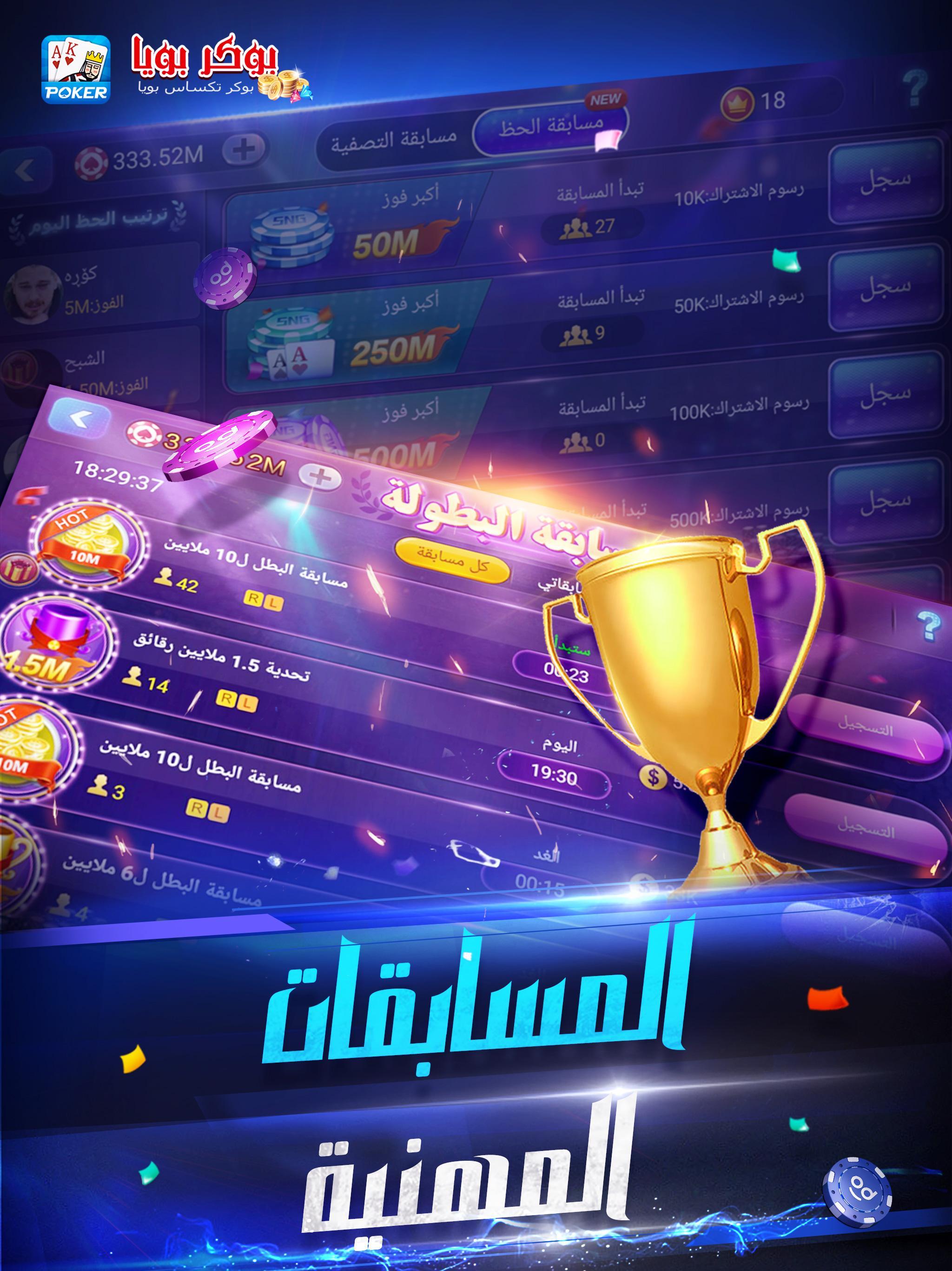 بوكر تكساس بويا For Android Apk Download
