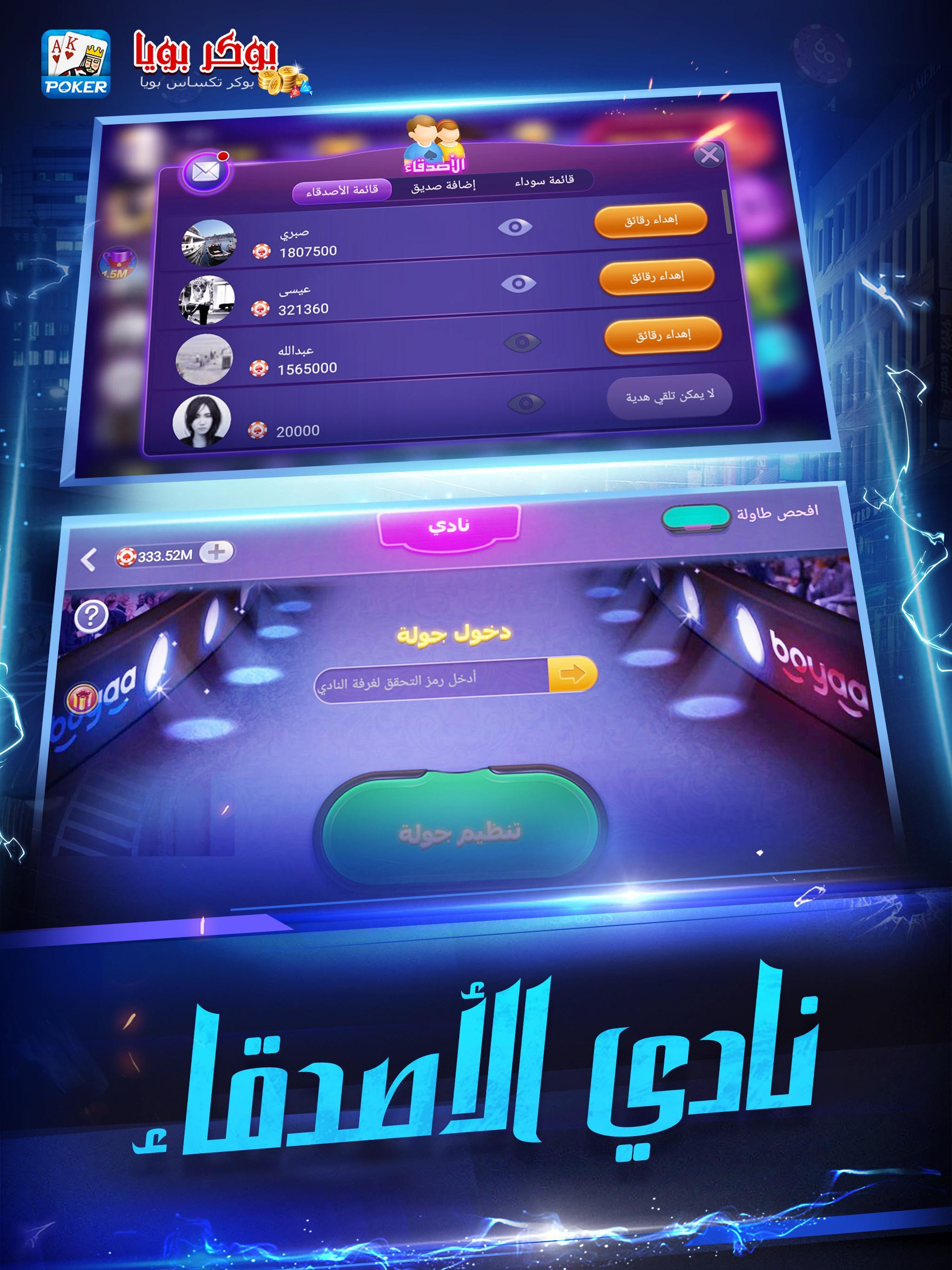 بوكر تكساس بويا For Android Apk Download