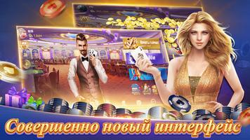 Poster Texas Poker Русский(Boyaa)