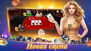 Texas Poker Русский(Boyaa) স্ক্রিনশট 1