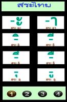 สระไทย Thai vowels Affiche