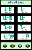 สระไทย Thai vowels تصوير الشاشة 1