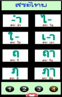 สระไทย Thai vowels تصوير الشاشة 2