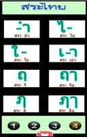 สระไทย Thai vowels capture d'écran 2